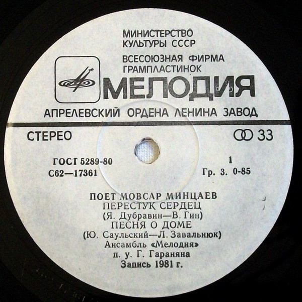 Мовсар МИНЦАЕВ