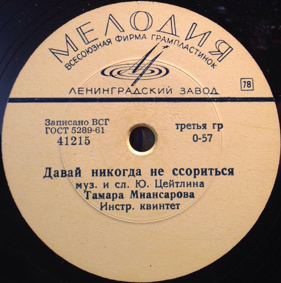 Тамара Миансарова — Давай никогда не ссориться / Рыжик