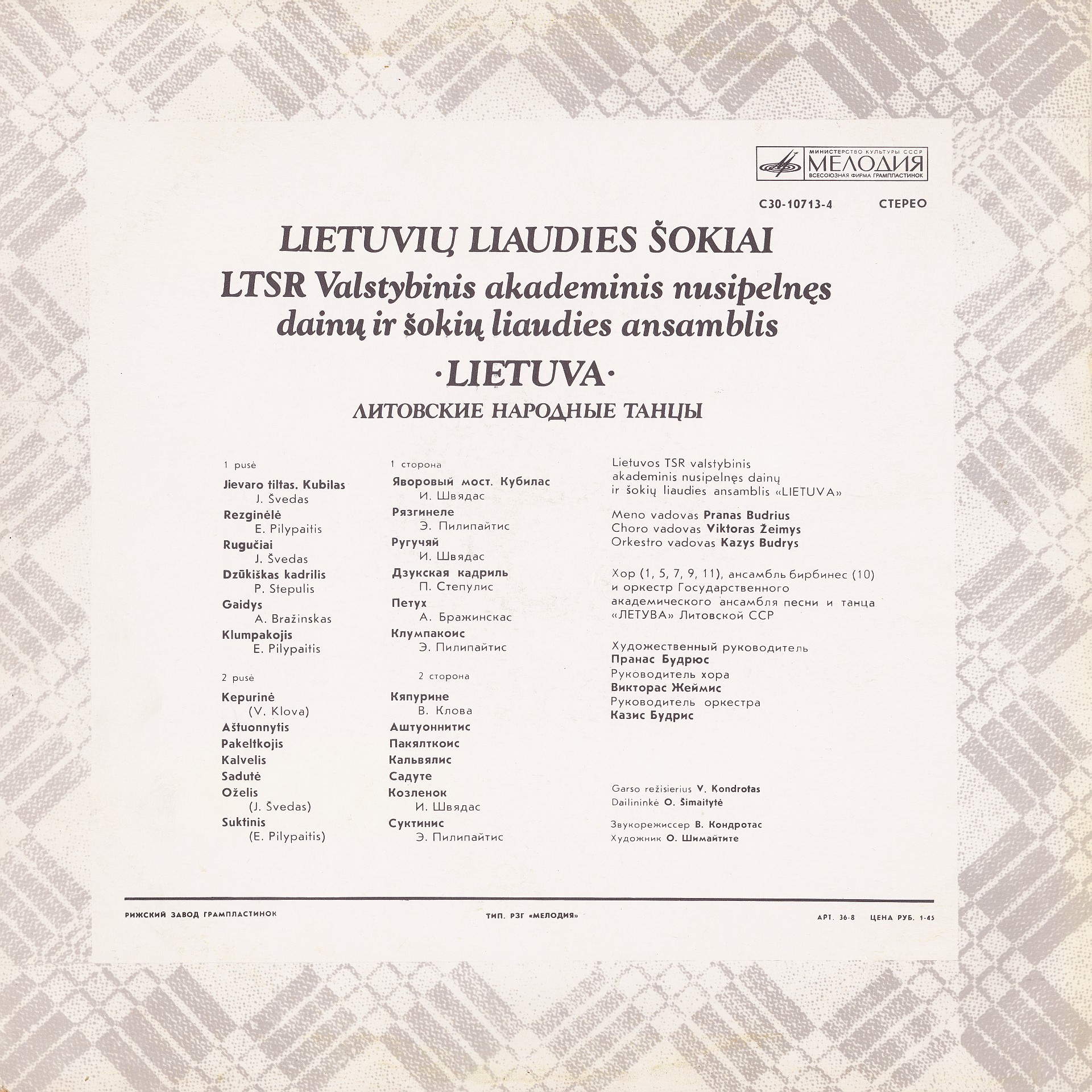 Lietuva (Valstybinis Dainų Ir Šokių Ansamblis). Lietuvių Liaudies Šokiai. Литовские народные танцы