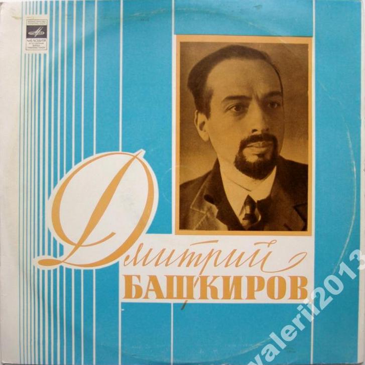 Дмитрий БАШКИРОВ (ф-но)