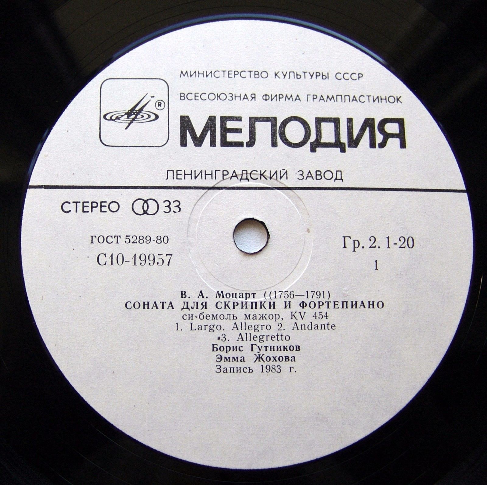 В. А. Моцарт, Ф. Шуберт. Играют Борис Гутников (скрипка), Эмма Жохова (ф-но)