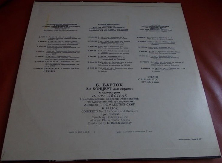 Б. БАРТОК (1881–1945). Концерт №2 для скрипки с оркестром — И. Ойстрах, Г. Рождественский