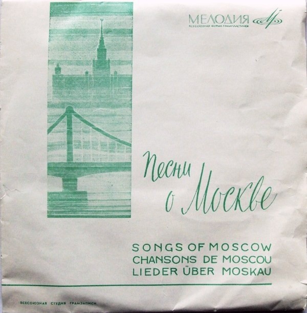 Московский сувенир