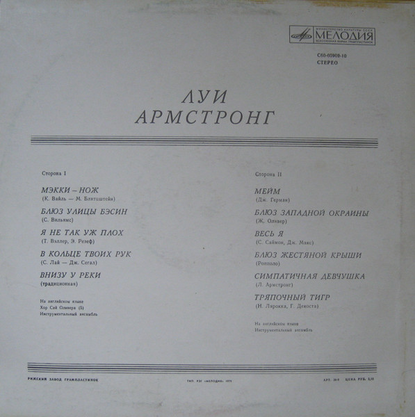 Луи АРМСТРОНГ