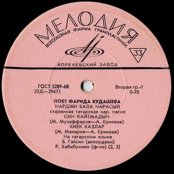 Поёт Фарида Кудашева (на татарском языке)