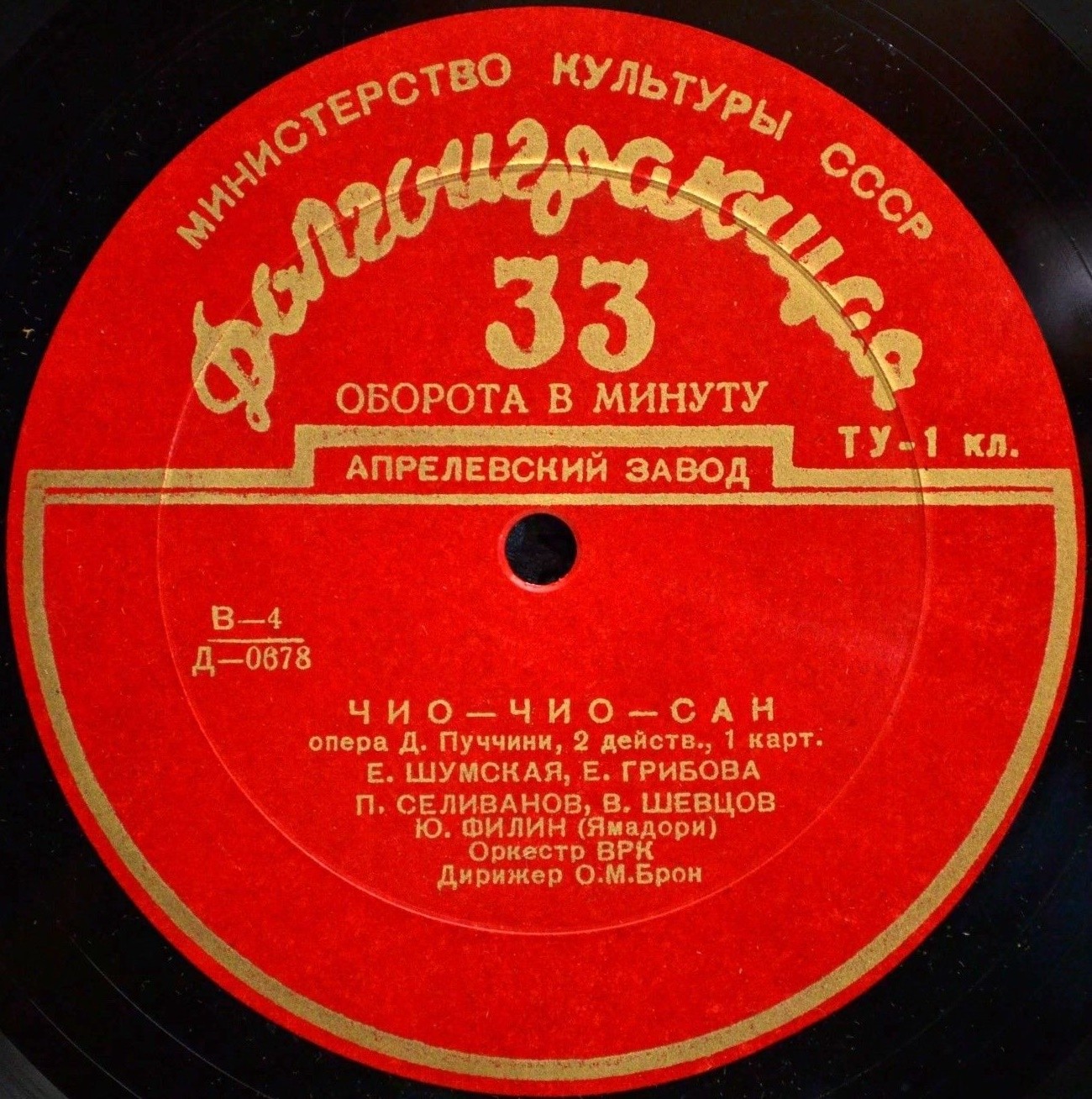 Дж. ПУЧЧИНИ (1858–1924): «Чио-Чио-сан», опера в 2 д. (О. Брон)