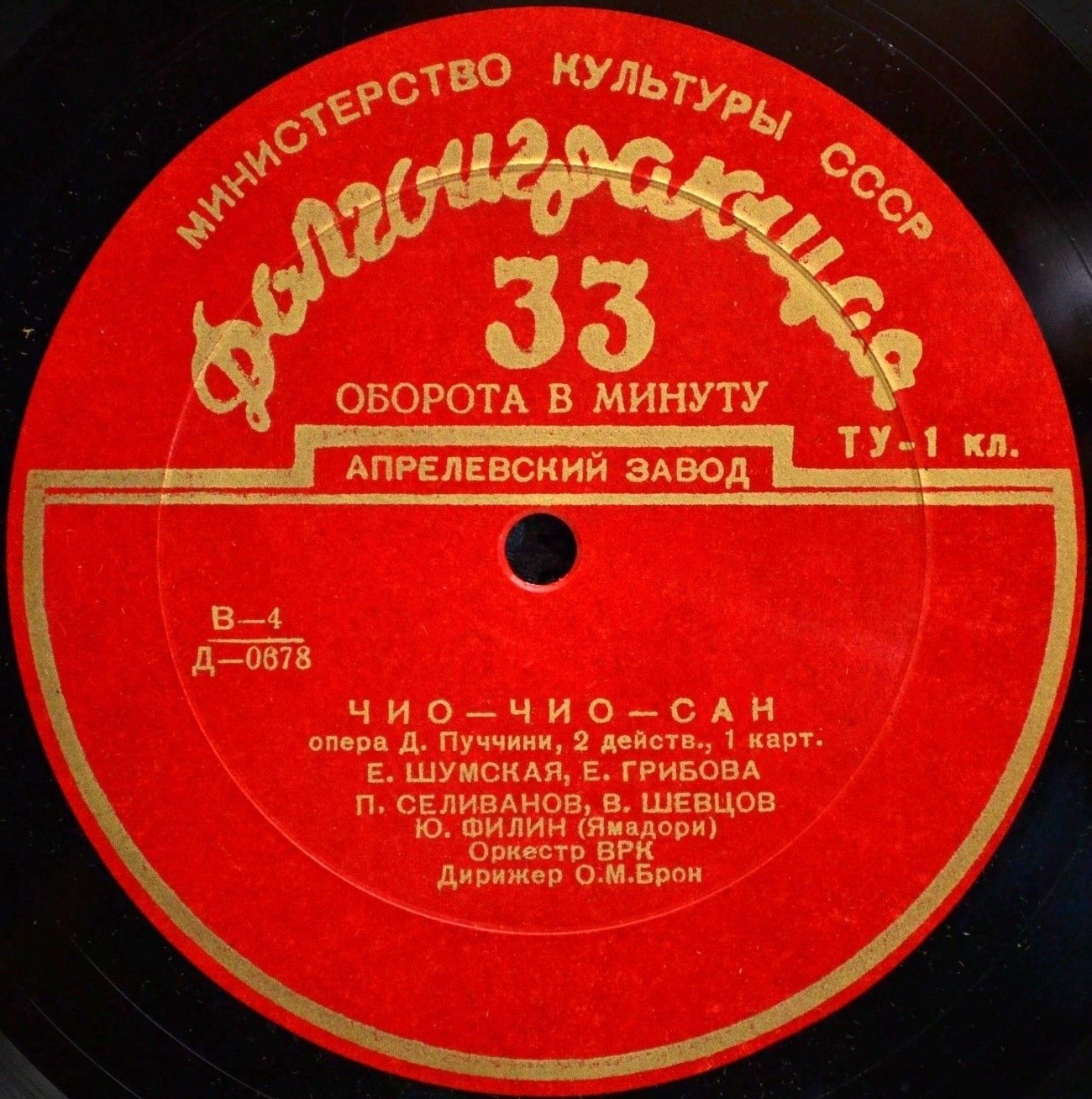 Дж. ПУЧЧИНИ (1858–1924): «Чио-Чио-сан», опера в 2 д. (О. Брон)