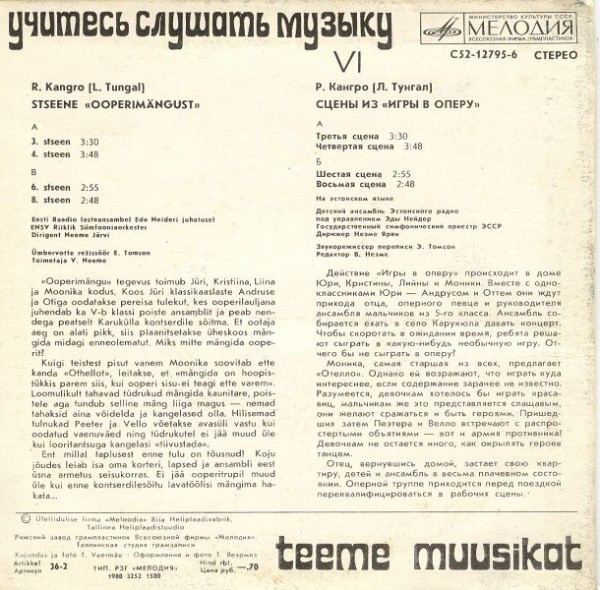 УЧИТЕСЬ СЛУШАТЬ МУЗЫКУ (шестая пластинка).