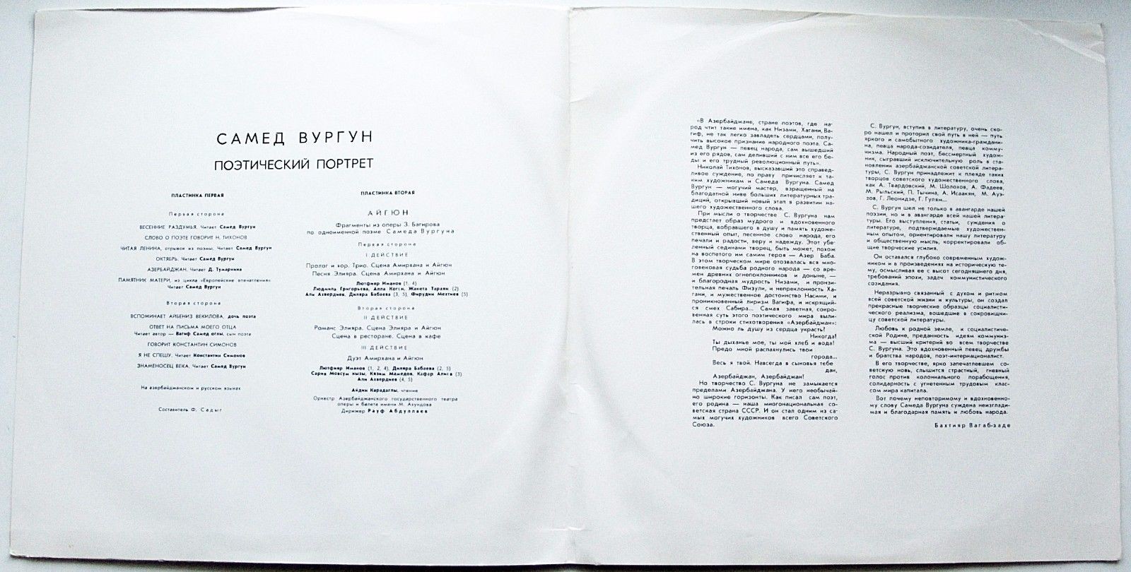 Самед ВУРГУН. Поэтический портрет