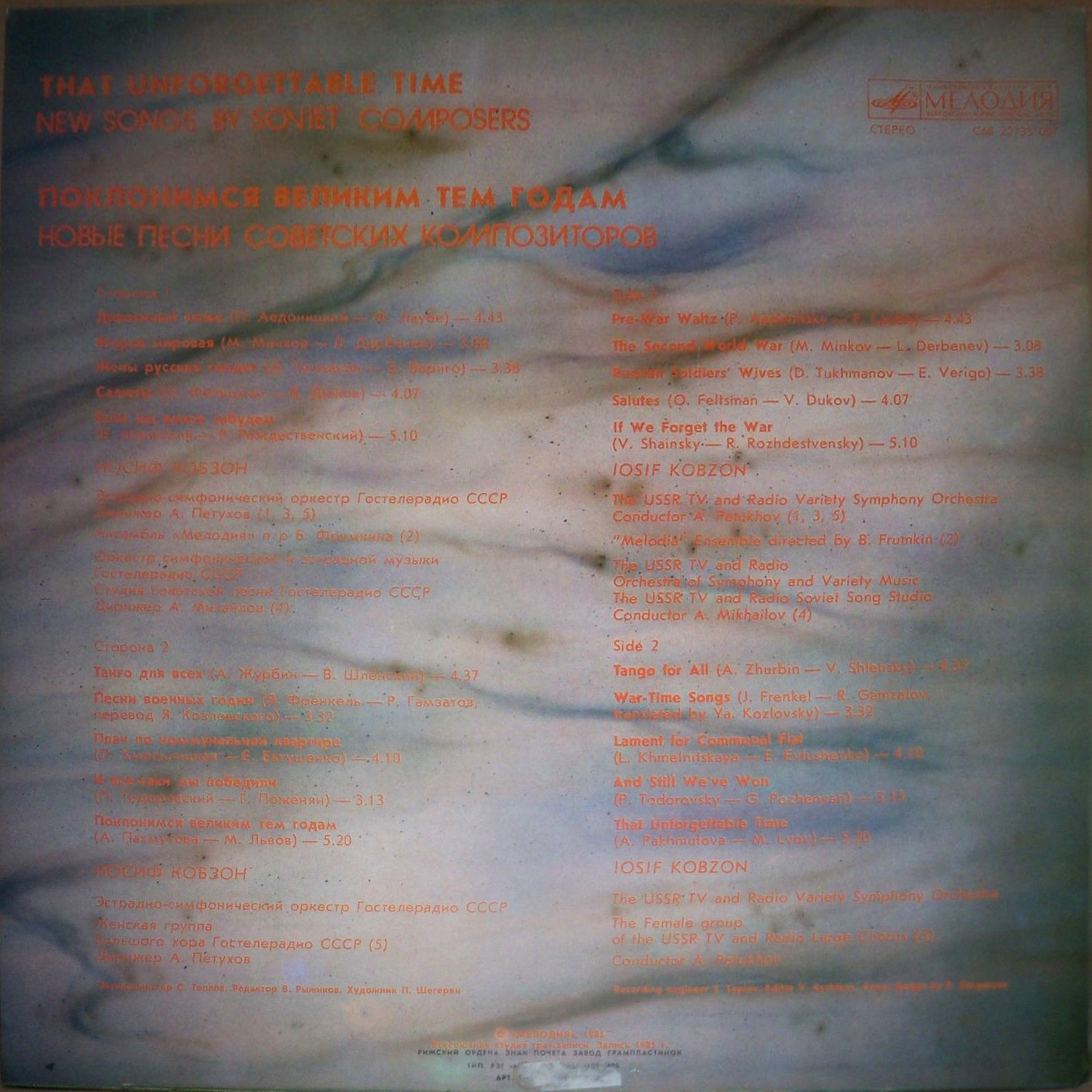 Поклонимся великим тем годам. Новые песни советских композиторов поет Иосиф Кобзон