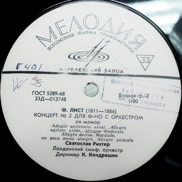 Ф. ЛИСТ (1811–1886): Концерты №1 и 2 для ф-но с оркестром (С. Рихтер, Лондонский СО, К. Кондрашин)