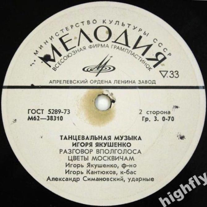 Игорь ЯКУШЕНКО. Танцевальная музыка