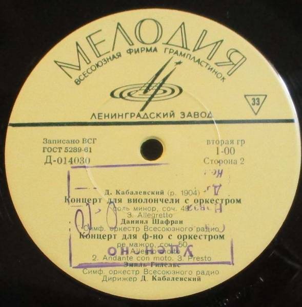 Д. КАБАЛЕВСКИЙ: Концерты