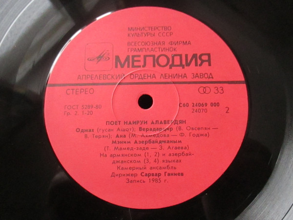 Поёт АЛАВЕРДЯН Наируи.
