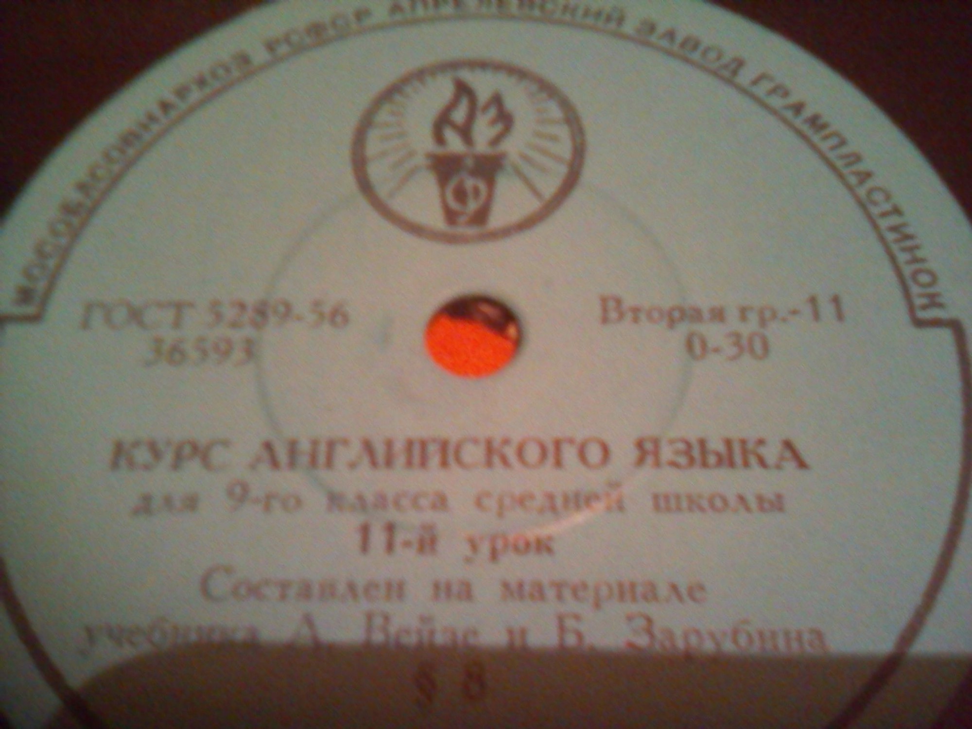 Курс английского языка для 9 класса средней школы (по учебнику А. Вейзе и Б. Зарубина)