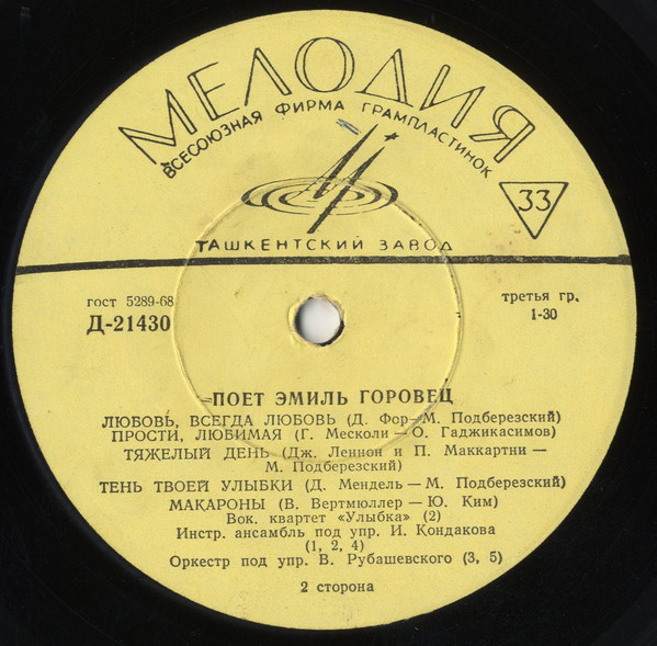 Эмиль ГОРОВЕЦ «Поёт Эмиль Горовец»