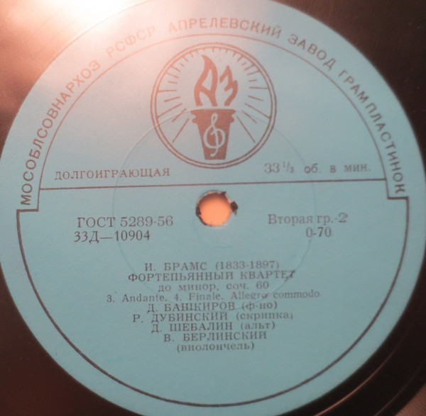 И. Брамс (1833-1897). Фортепианный квартет №3 до минор, соч. 60