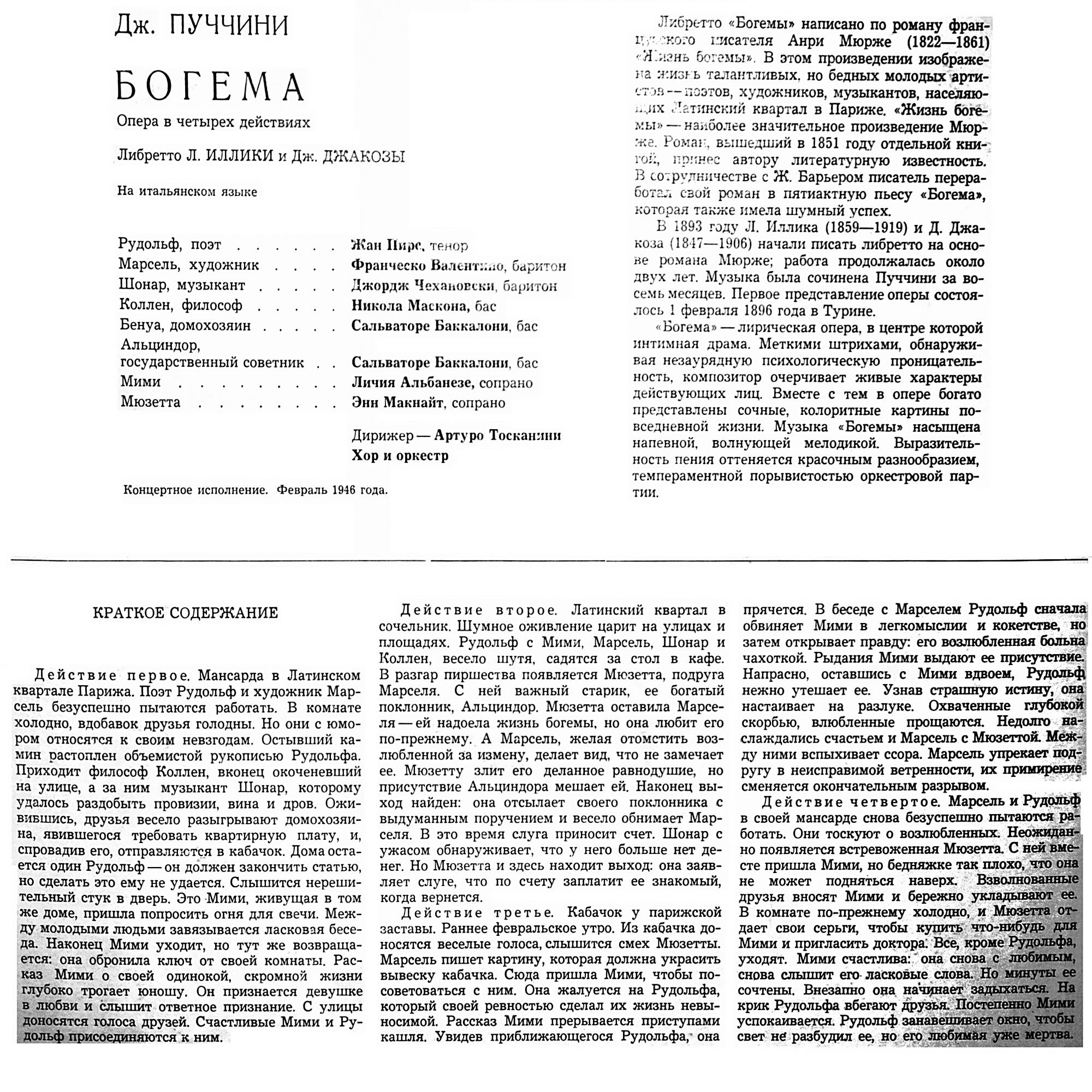 Дж. Пуччини. Опера «Богема» (А. Тосканини)