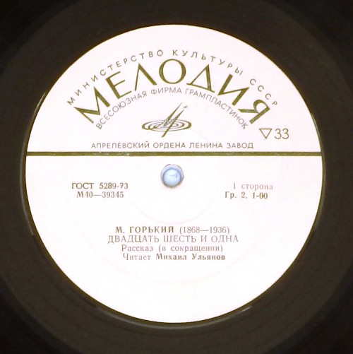 Читает Михаил Ульянов