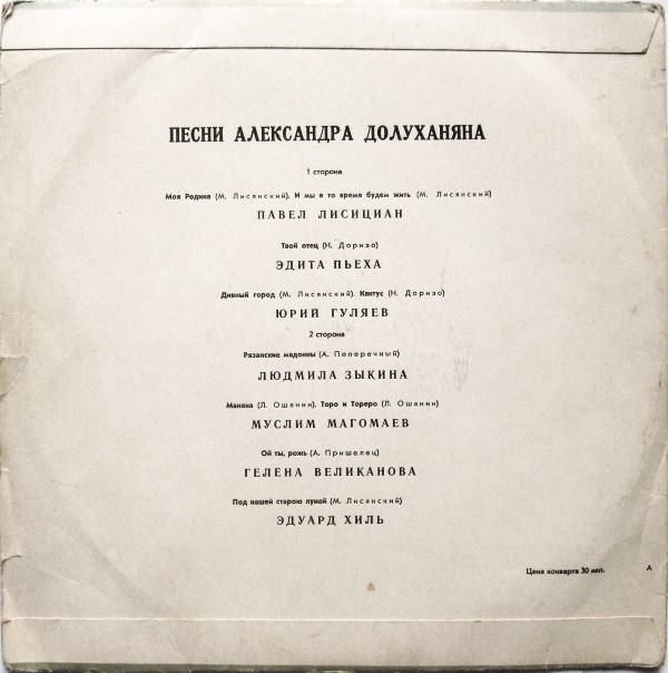 Песни Александра Долуханяна