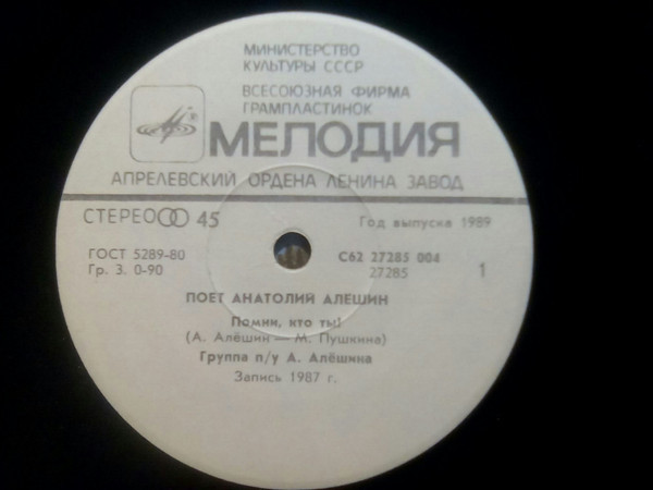 АЛЕШИН Анатолий