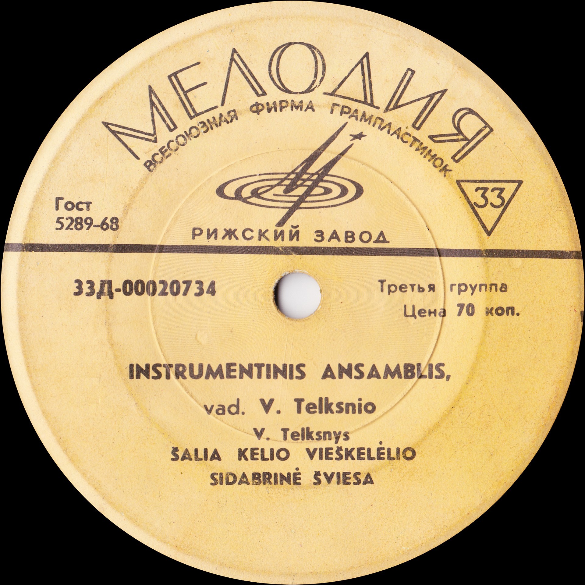 ИНСТРУМЕНТАЛЬНЫЙ АНСАМБЛЬ п/у В. ТЕЛЬКСНИСА (Литовская ССР)