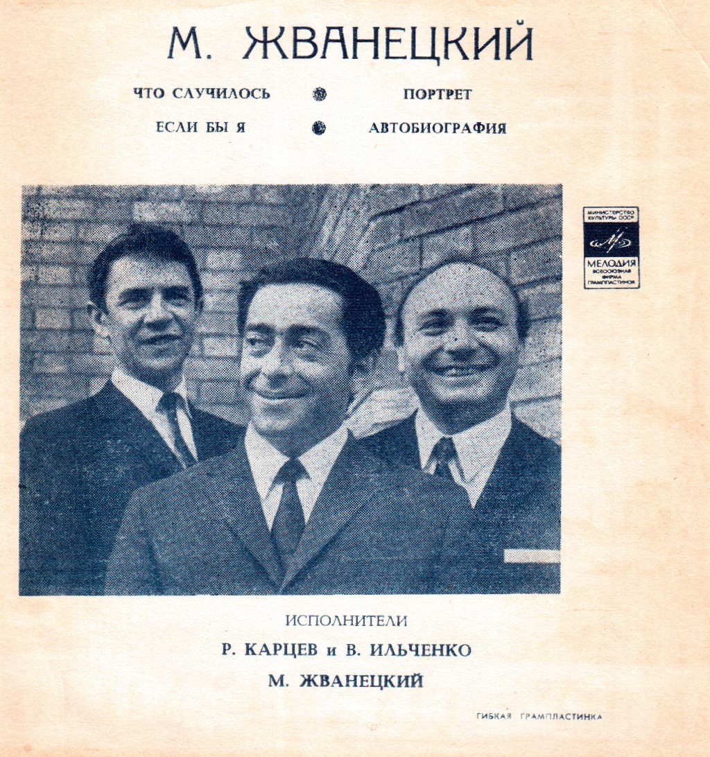 Михаил Жванецкий. Интермедии