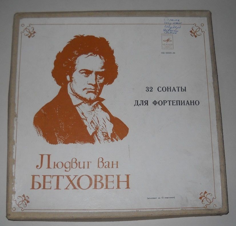 Л. БЕТХОВЕН (1770–1827): 32 сонаты для фортепиано (Мария Гринберг)