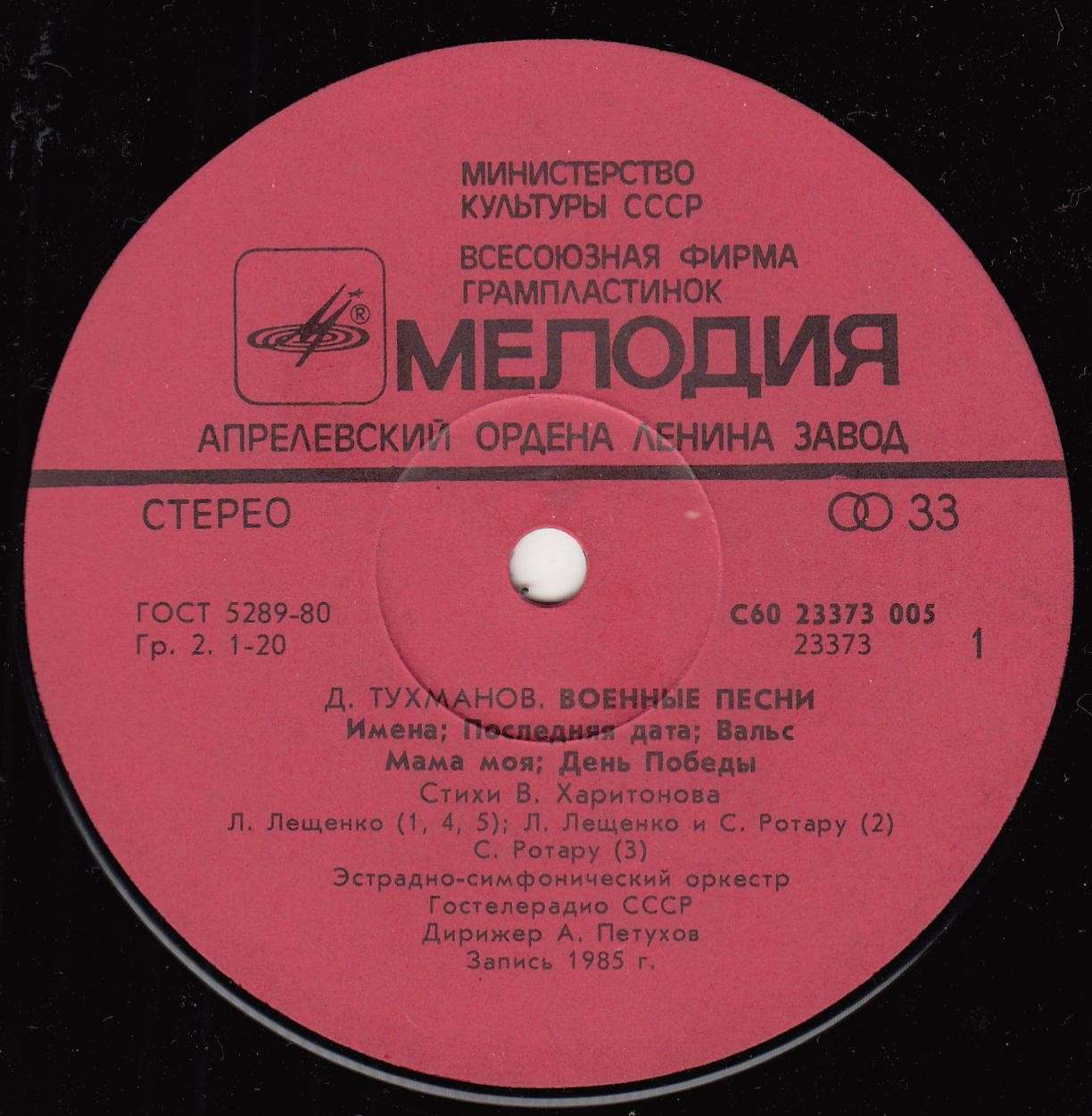 Давид Тухманов. Военные песни