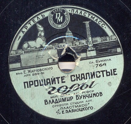 Вьется в даль тропа лесная / Прощайте скалистые горы