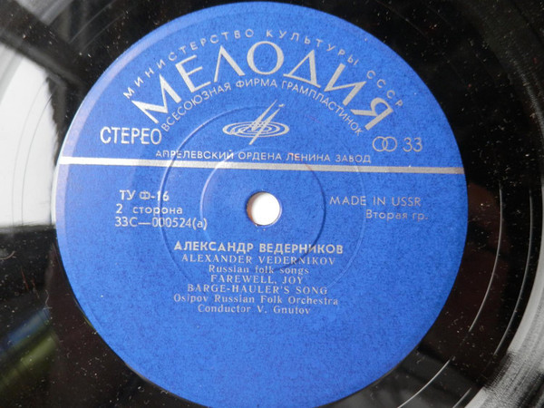 ВЕДЕРНИКОВ Александр