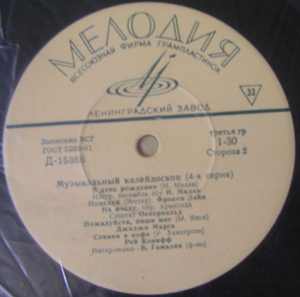 Музыкальный калейдоскоп (4-я серия)