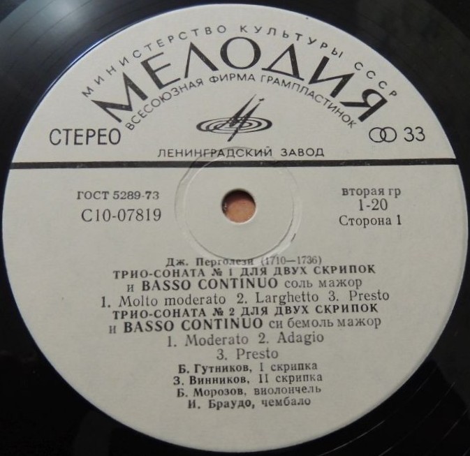 Дж. Перголези, Г. Ф. Гендель, Д. Букстехуде - Камерная музыка