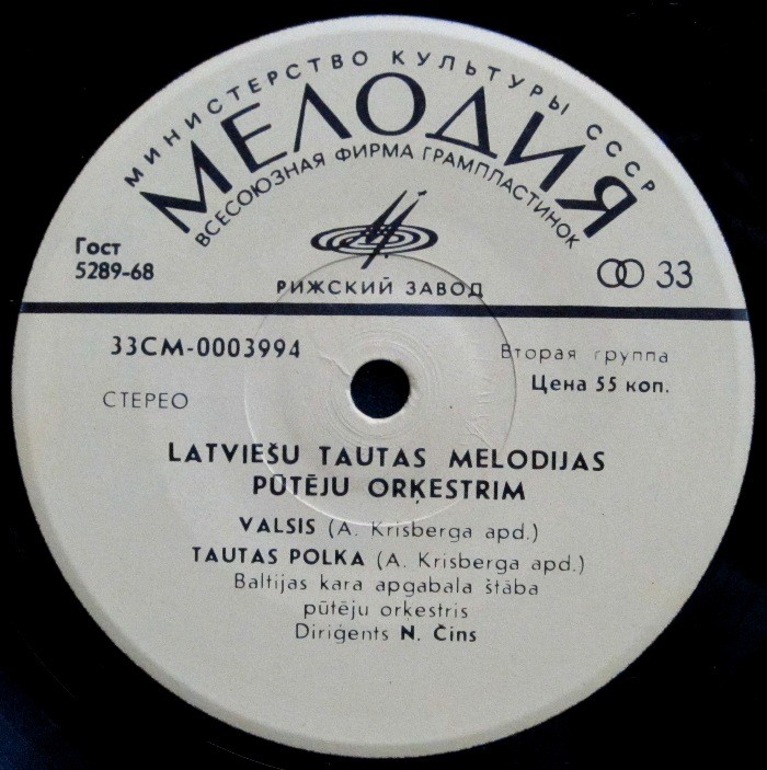 Духовой оркестр Прибалтийского военного округа. Народные мелодии