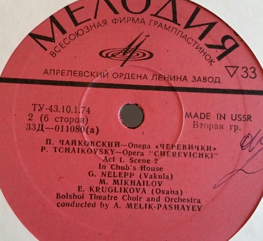 П. ЧАЙКОВСКИЙ (1840–1893): «Черевички», опера в 4 д. (А. Мелик-Пашаев)