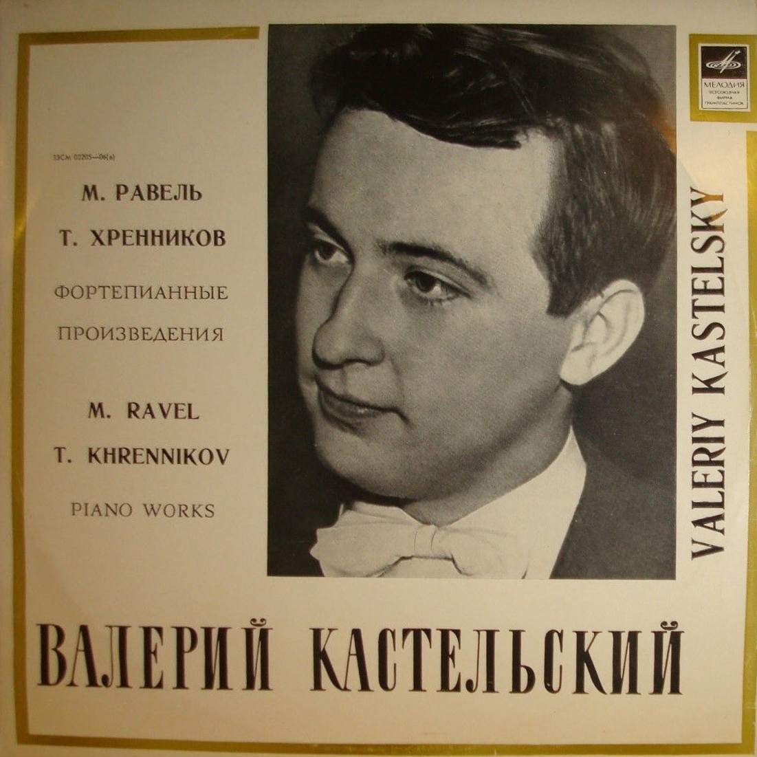 М. Равель, Т. Хренников. Играет Валерий Кастельский (ф-но)
