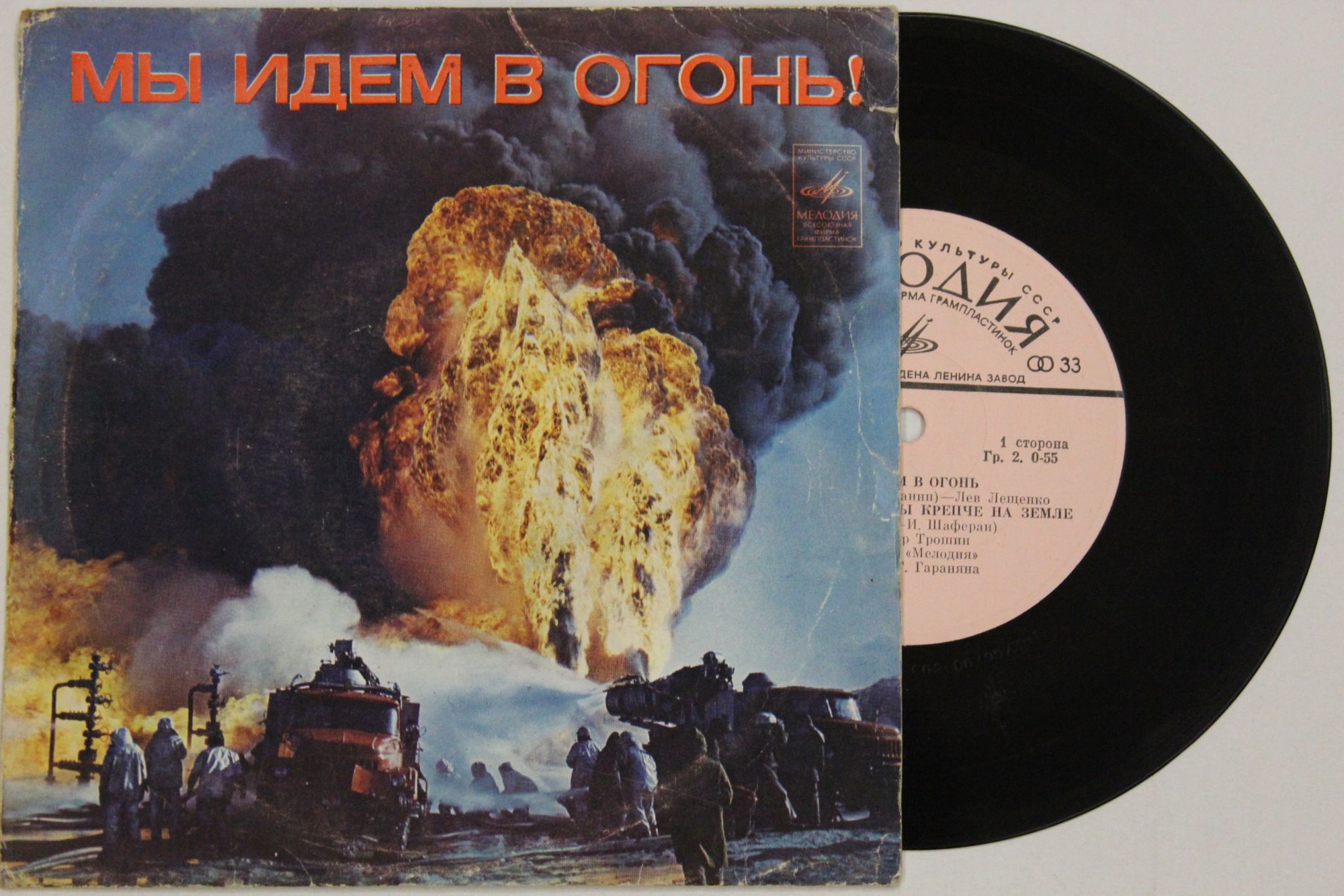 МЫ ИДЕМ В ОГОНЬ!