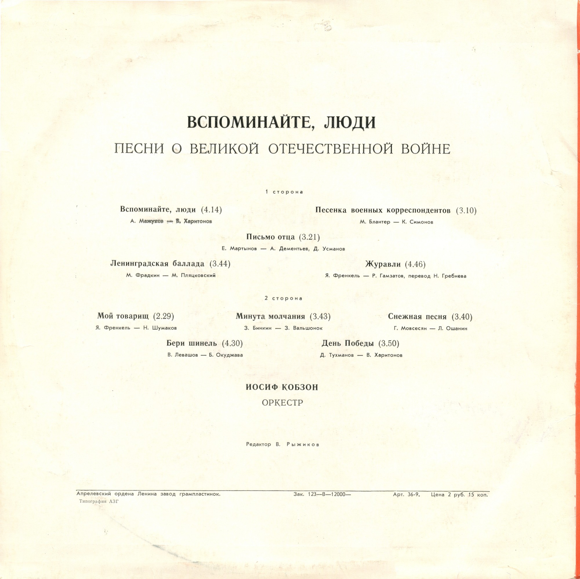 Иосиф Кобзон. Вспоминайте, люди