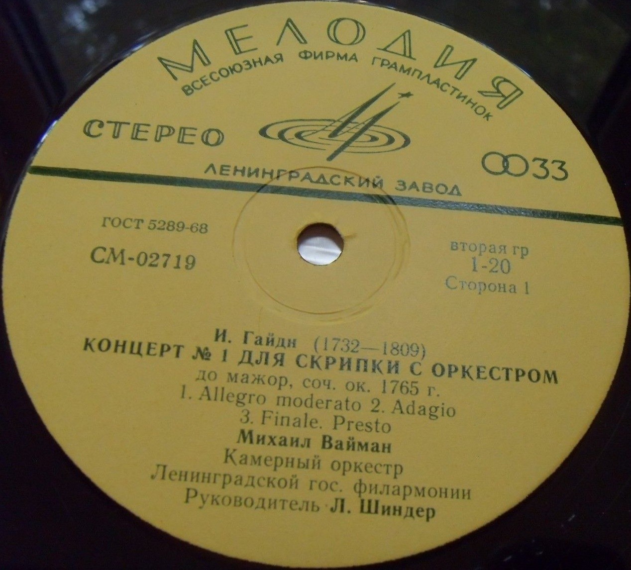 Михаил ВАЙМАН, скрипка