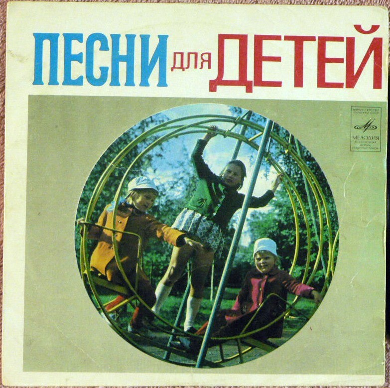 Поёт «Радионяня». Пластинка 1