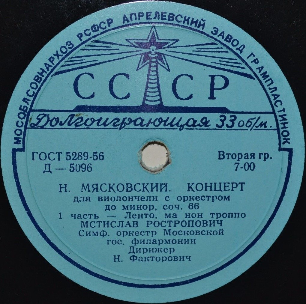 Н. Мясковский: Концерт для виолончели с оркестром (М. Ростропович)