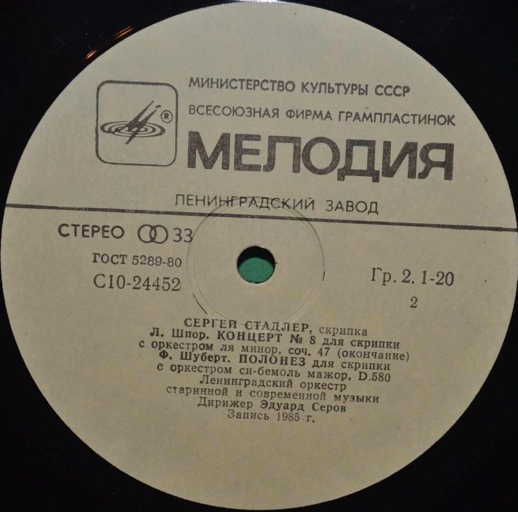 Сергей СТАДЛЕР (скрипка)