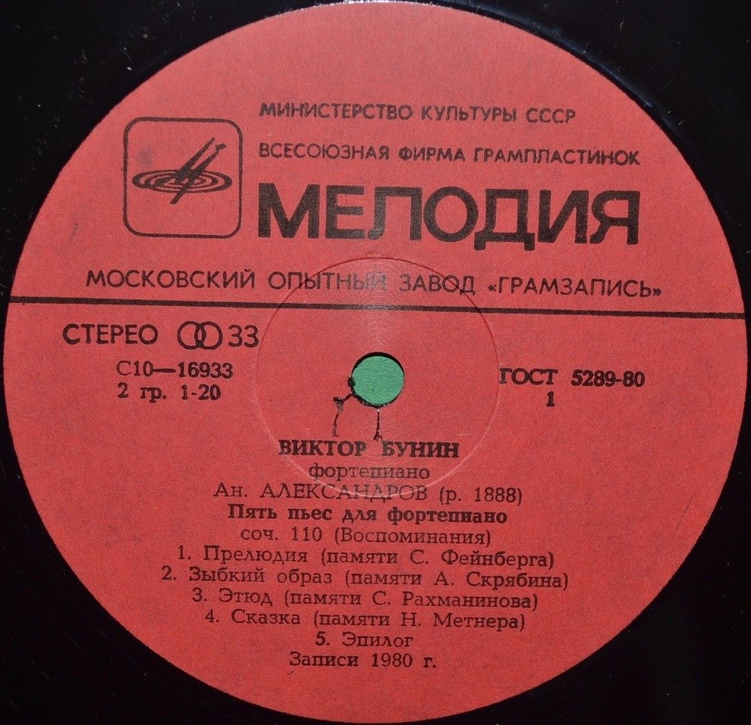 Виктор БУНИН, фортепиано