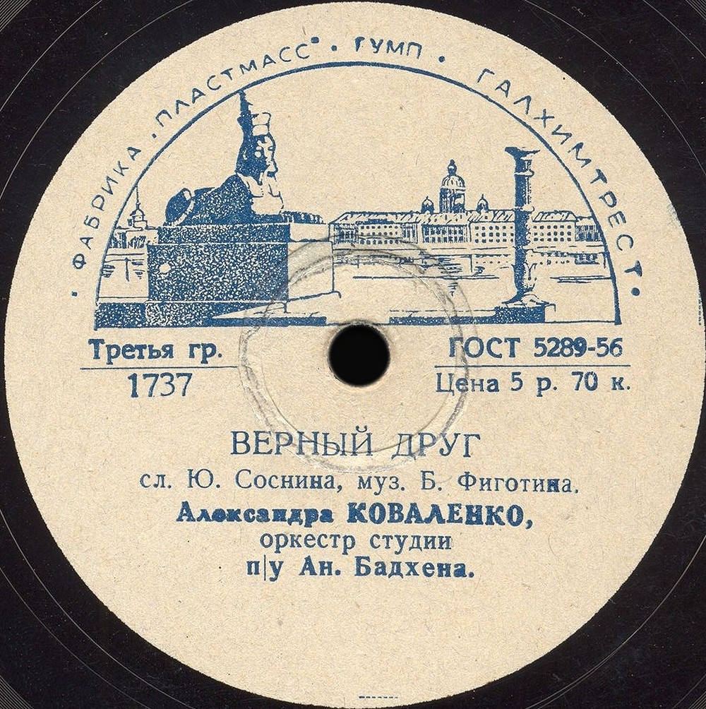 Александра Коваленко - Влюбленный паренек / Верный друг