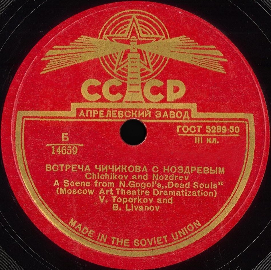 "МЕРТВЫЕ ДУШИ", инсценированная поэма Н. Гоголя. Спектакль МХАТ СССР. Сцена Чичикова и Ноздрева