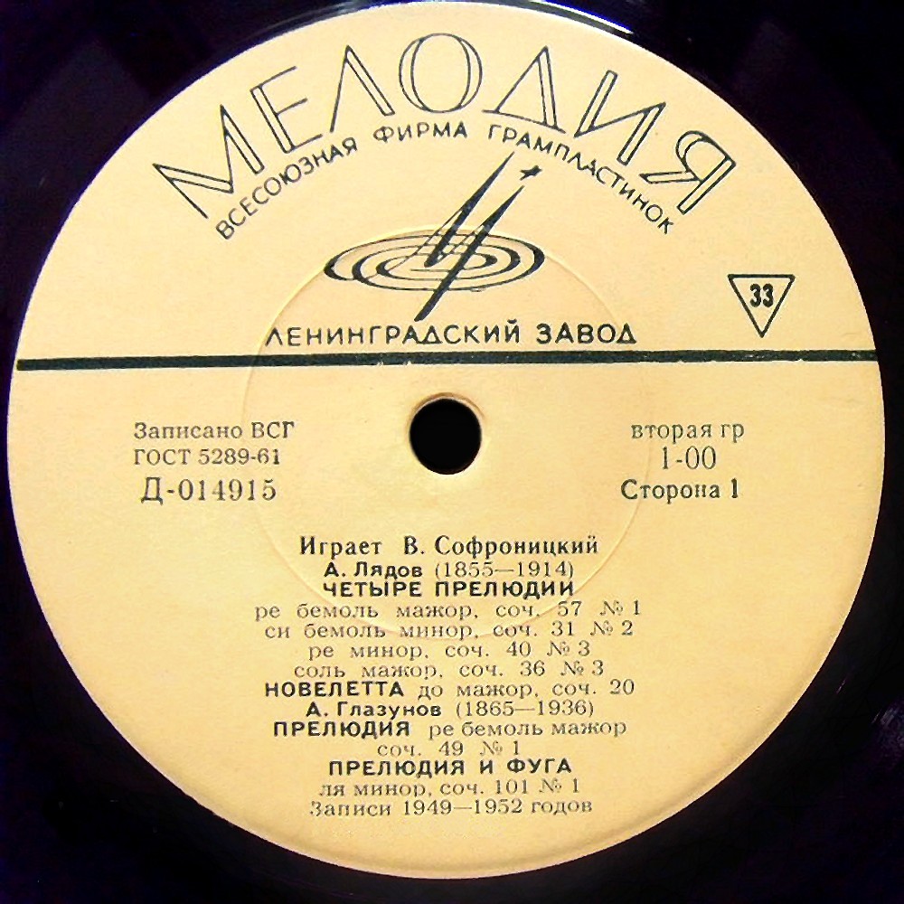 Играет В. Софроницкий (ф-но)