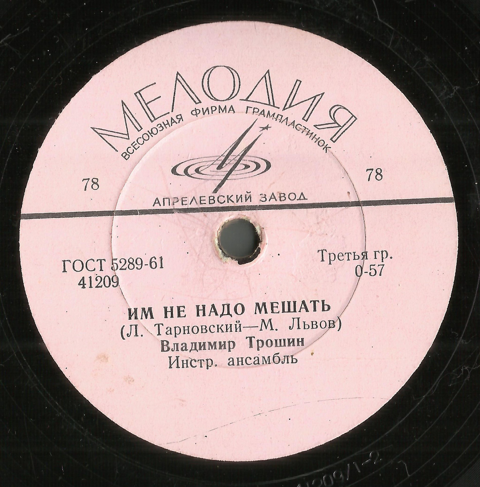 Владимир Трошин