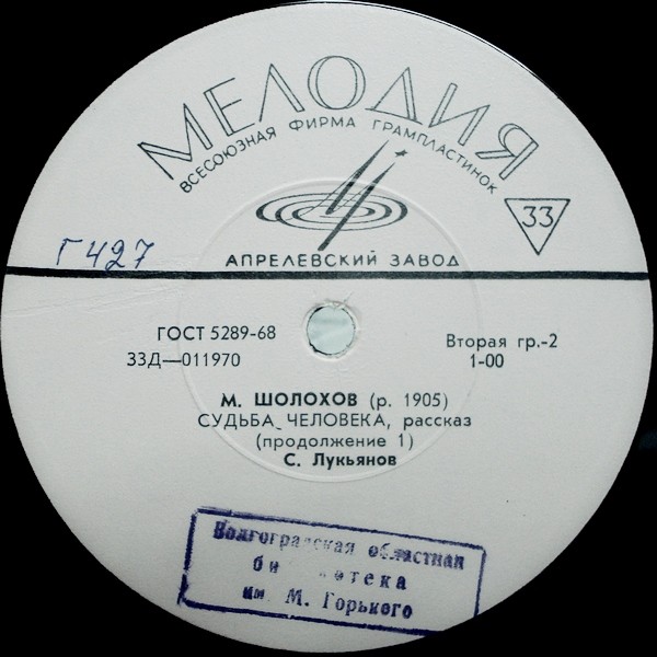 М. ШОЛОХОВ (1905–1984): «Судьба человека», рассказ (С. Лукьянов)
