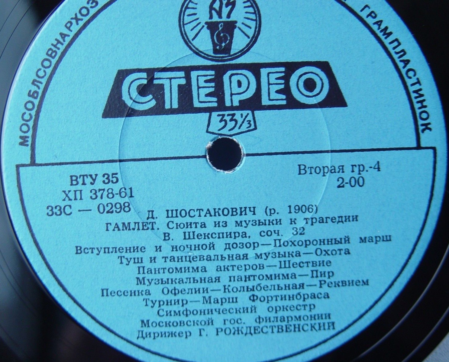 Д. ШОСТАКОВИЧ. Симфония № 4, Сюита из музыки к трагедии Шекспира "Гамлет"