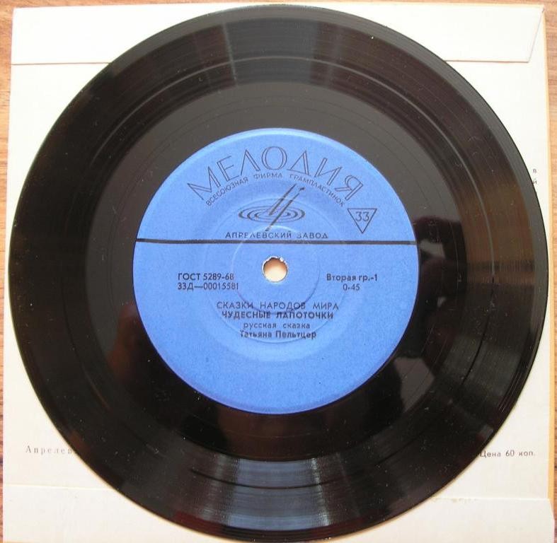 Чудесные лапоточки / Как Цапля потеряла голову (сказки)